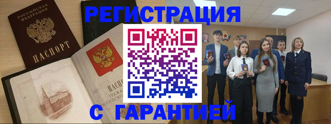 временная регистрация для всех в Белореченске