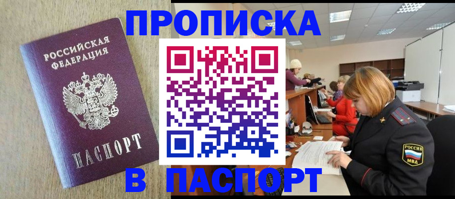 временная регистрация в Белореченске