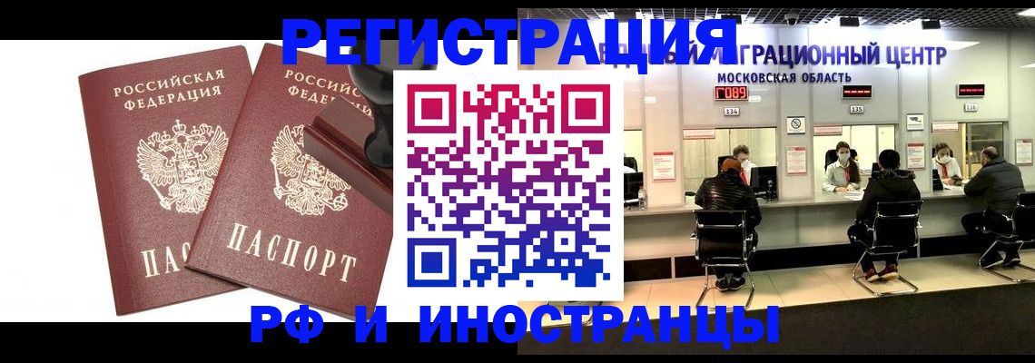 временная регистрация в Белореченске