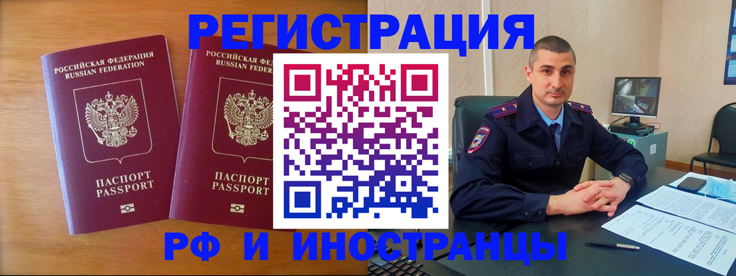прописка для работы в Белореченске